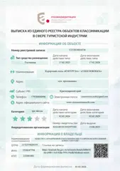 https://tourism.fsa.gov.ru/ru/my-resorts/hotels/b8b6566e-c608-11ef-92da-595c19edfc9d/about-resort